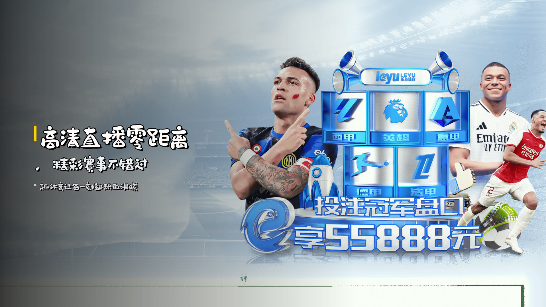 高清直播<strong>零距离</strong>，精彩赛事不错过